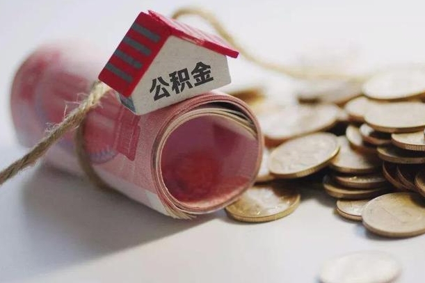 海东公积金说我骗提让我还回去（欠了很多网贷想用公积金还）
